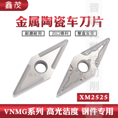 陶瓷菱形数控刀片VNMG160408-MA