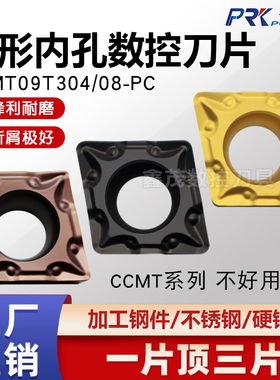 菱形内孔数控刀片CCMT09T304-PC 09T308-PC不锈钢P9035 3135 3035
