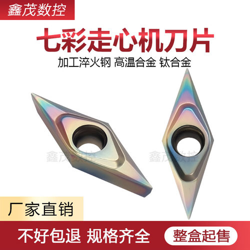 七彩涂层加工淬火钢35度菱形刀片