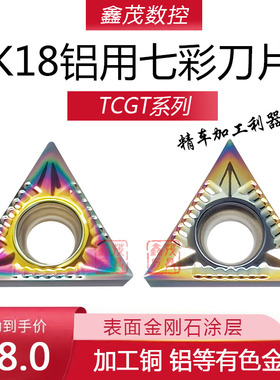 七彩铝用三角内孔数控刀片TCGT16T302-AK 16T304-AK K18铜 铝车床