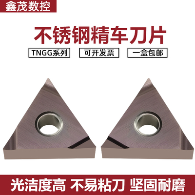 不锈钢精车刀片普锐克