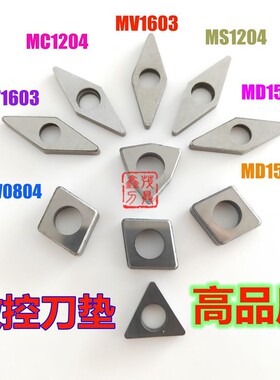 刀垫 数控刀杆刀片桃型垫片MW0804刀垫片 MV1603菱形合金刀具配件