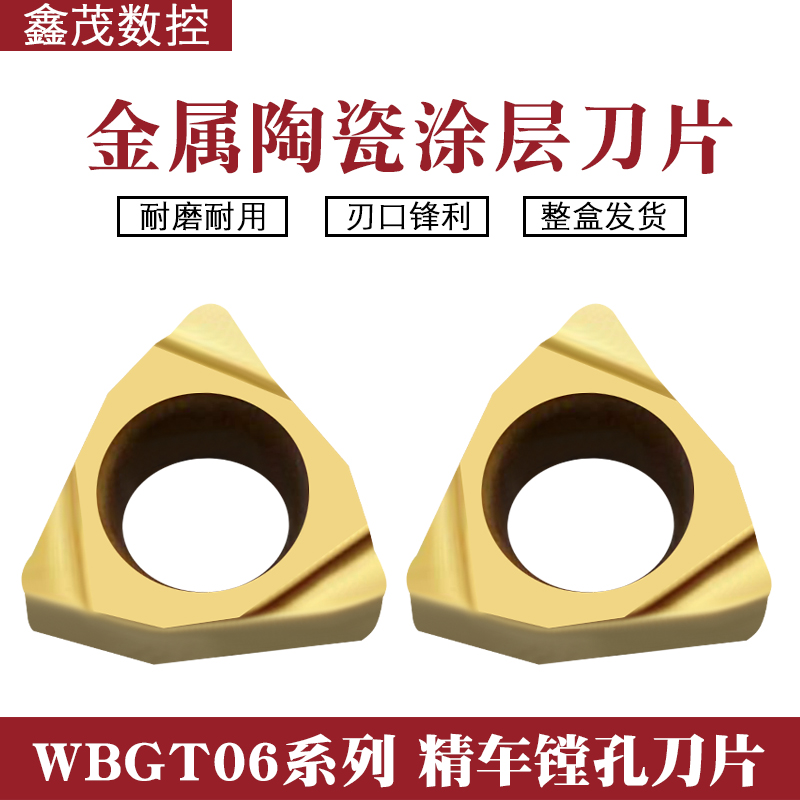 数控刀片WBGT060104L-SPS530U