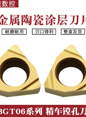金属陶瓷涂层桃形数控刀片WBGT060104L-S PS530U高光洁度钢件专用