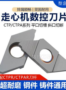 普锐克走心机切槽切断刀片CTP/CTPA07 10 15 20 25FR/FRN通用加工