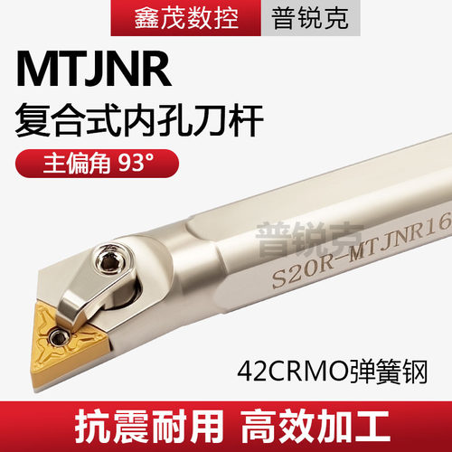 内孔刀杆S20R-MTJNR16配TN16刀片