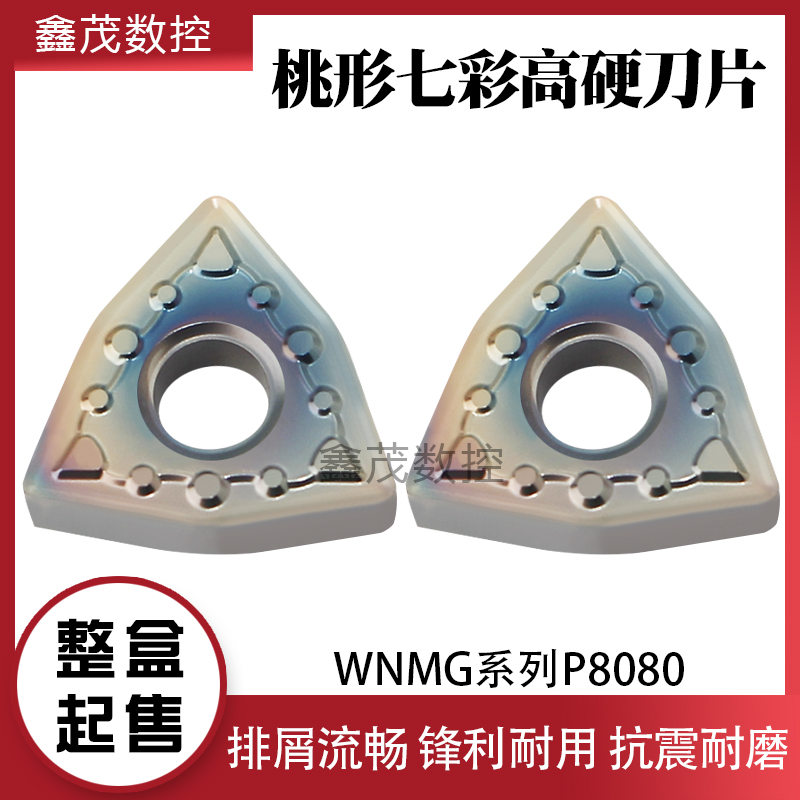普锐克WNMG数控刀片淬火钢高硬钢