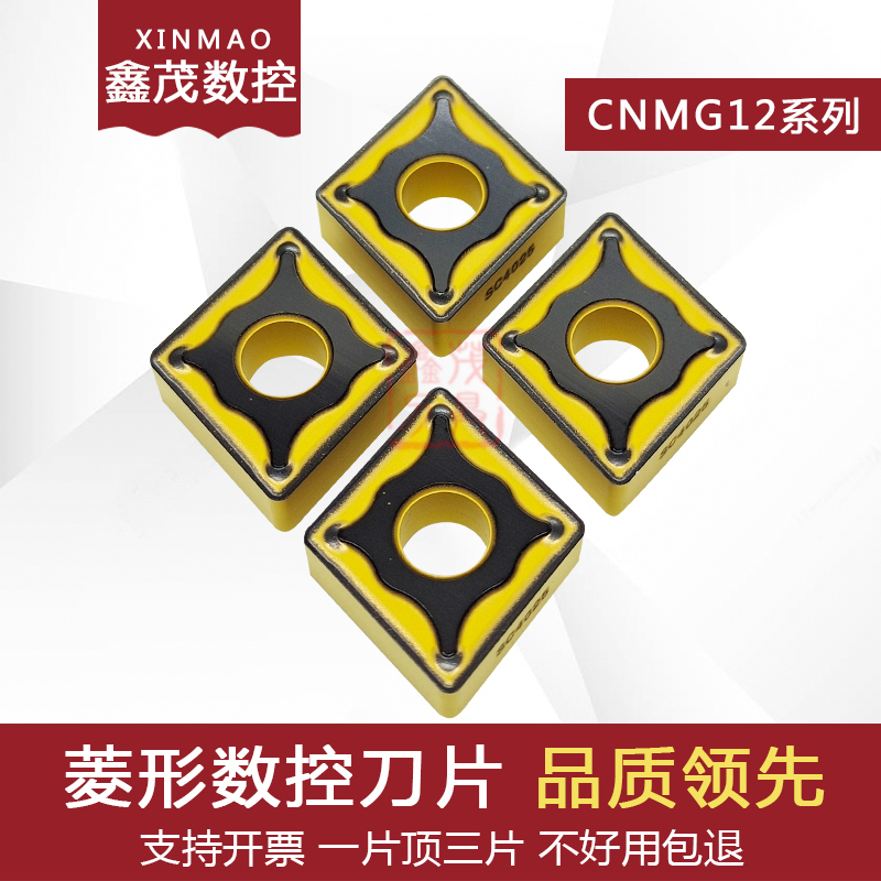 菱形外圆数控刀片CNMG120408-PX