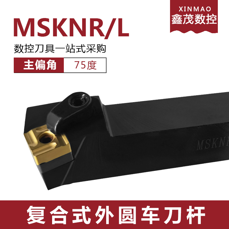 数控车床刀具外圆车刀刀杆75度端面MSKNR2020K12/2525M12方形刀片
