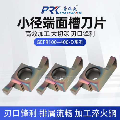 数控端面切槽刀片小孔径槽刀GEFR