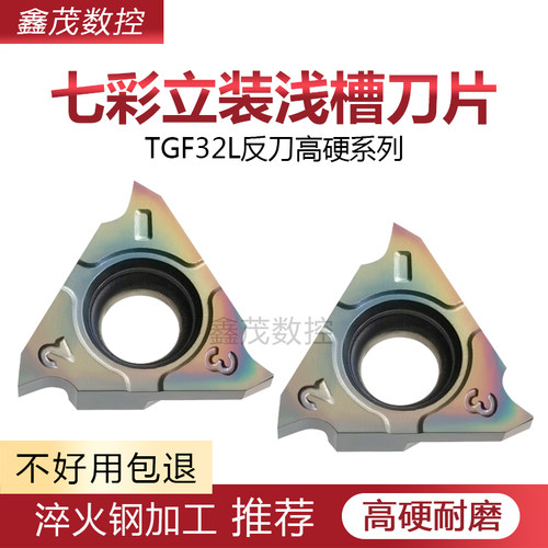 普锐克浅槽刀片TGF32L100高硬度