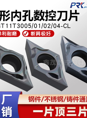 普锐克55度菱形内孔数控刀片DCGT11T3005-CL 11T301 11T302 04-CL