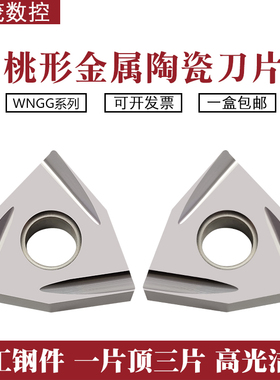 桃形开槽数控刀片WNGG080402 080404R-C L-C金属陶瓷车刀粒XM3000