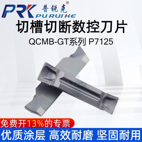 切槽刀片QCMB200230024002-GT