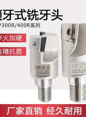 BAP300R400R锁牙式铣刀头APMT1135 1604螺纹刀头配用钨钢抗震刀杆