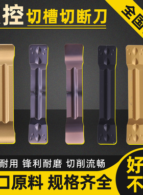 数控切槽刀片切断车刀 P3020 MGMN400-M 300-M 200-G P9030 500-M