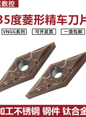 普锐克精车数控车刀片VNGG160402-HA P6205菱形35度0.2角不锈钢