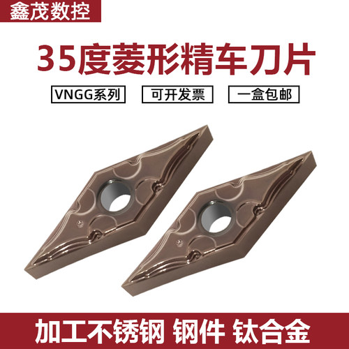 普锐克精车数控车刀片VNGG160402-HA P6205菱形35度0.2角不锈钢