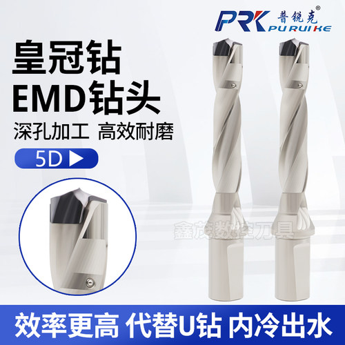 皇冠钻刀杆EMD5D系列高效耐磨
