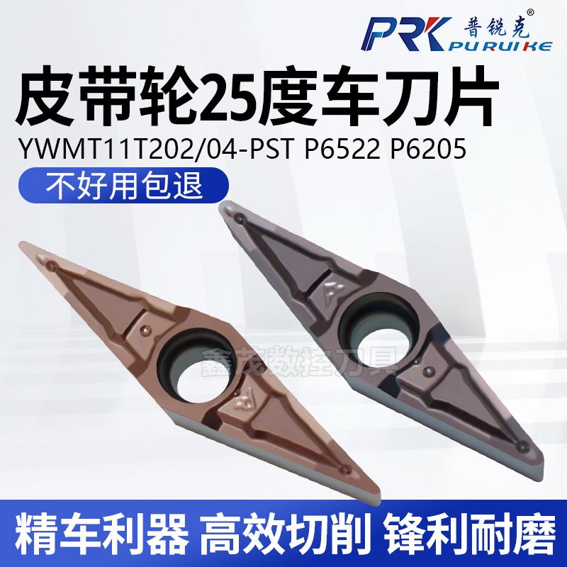 皮带轮精车刀片普锐克钢件不锈钢