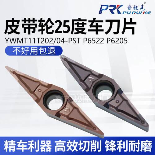 皮带轮精车刀片普锐克钢件不锈钢