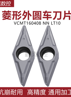 普锐克  菱形35度外圆数控刀片 VCMT160404 NN 160408 NN LT10