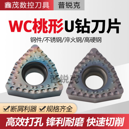 桃形U钻数控刀片WCMT06T308-PD