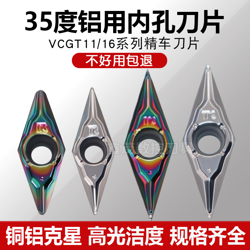 35度菱形铜铝专用镗内孔数控刀片