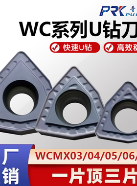 桃型U钻刀片暴力钻WCMX040208 050308 06T308 WCMT080412 TD 1008