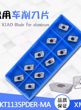 铝用开粗数控铣刀片APKT1135PDER-G2 XM01铝铜专用高光洁度铣刀粒