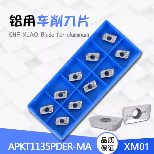 数控铝用铣刀片APKT1135G2高光