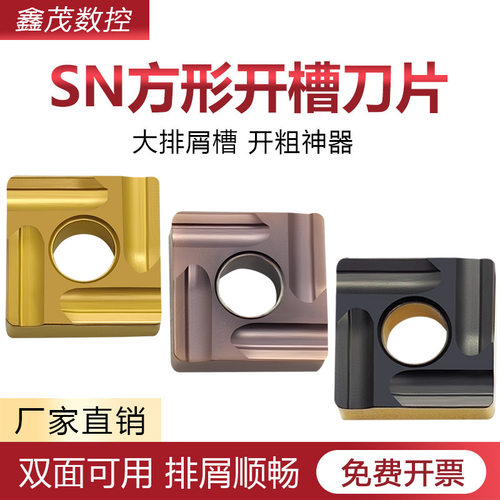 普锐克钢件不锈钢开槽数控刀片