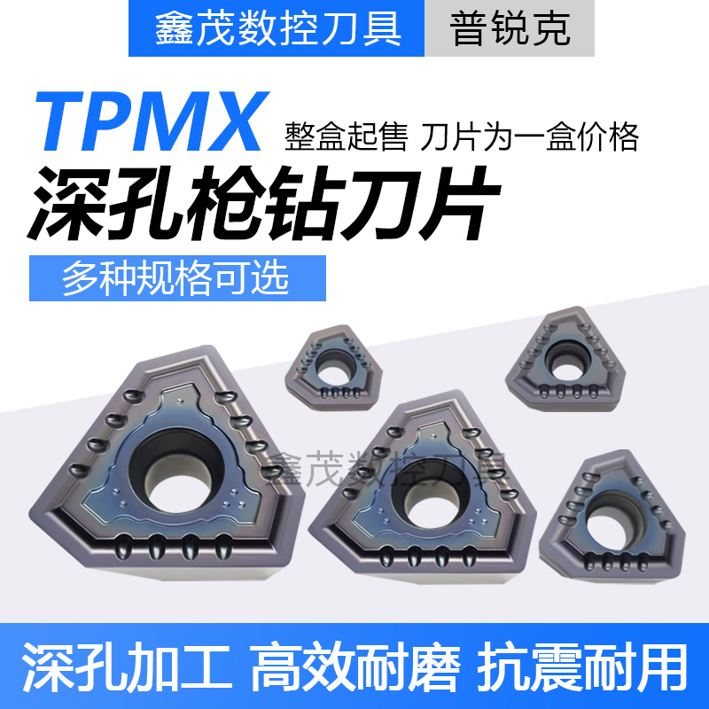 深孔钻枪钻刀片不锈钢钢件通用