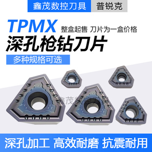 BTA深孔钻刀片TPMX0902 1403 1704 240504 2807RB钻孔枪钻 不锈钢