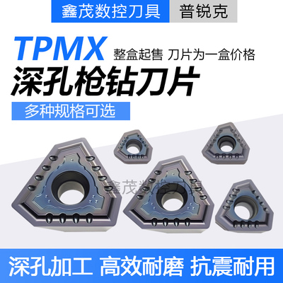 深孔钻枪钻刀片不锈钢钢件通用
