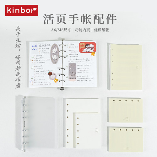 kinbor活页本替芯A6/M5手帐本活页可拆卸6孔空白周计划内芯替换芯旅行笔记