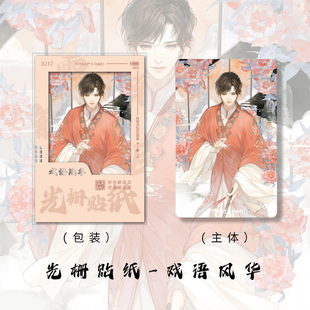 kinbor盗墓笔记周边光栅卡戏语风华小卡贴纸自带背胶张起灵解雨臣