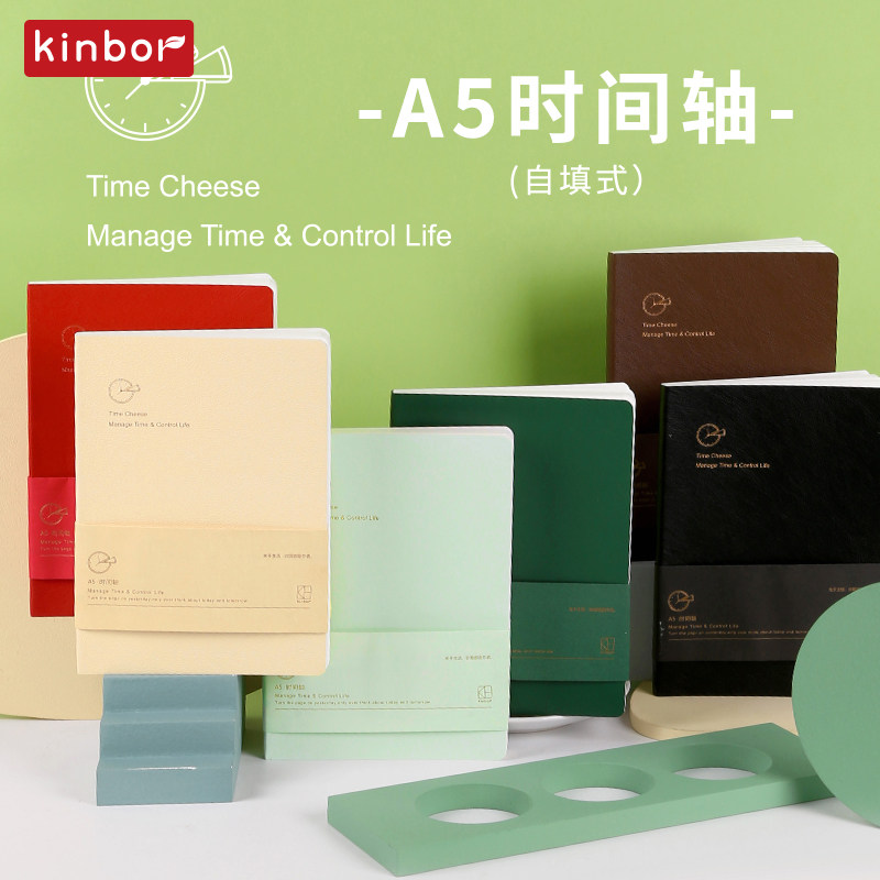 kinbor时间轴A5记录本自填式
