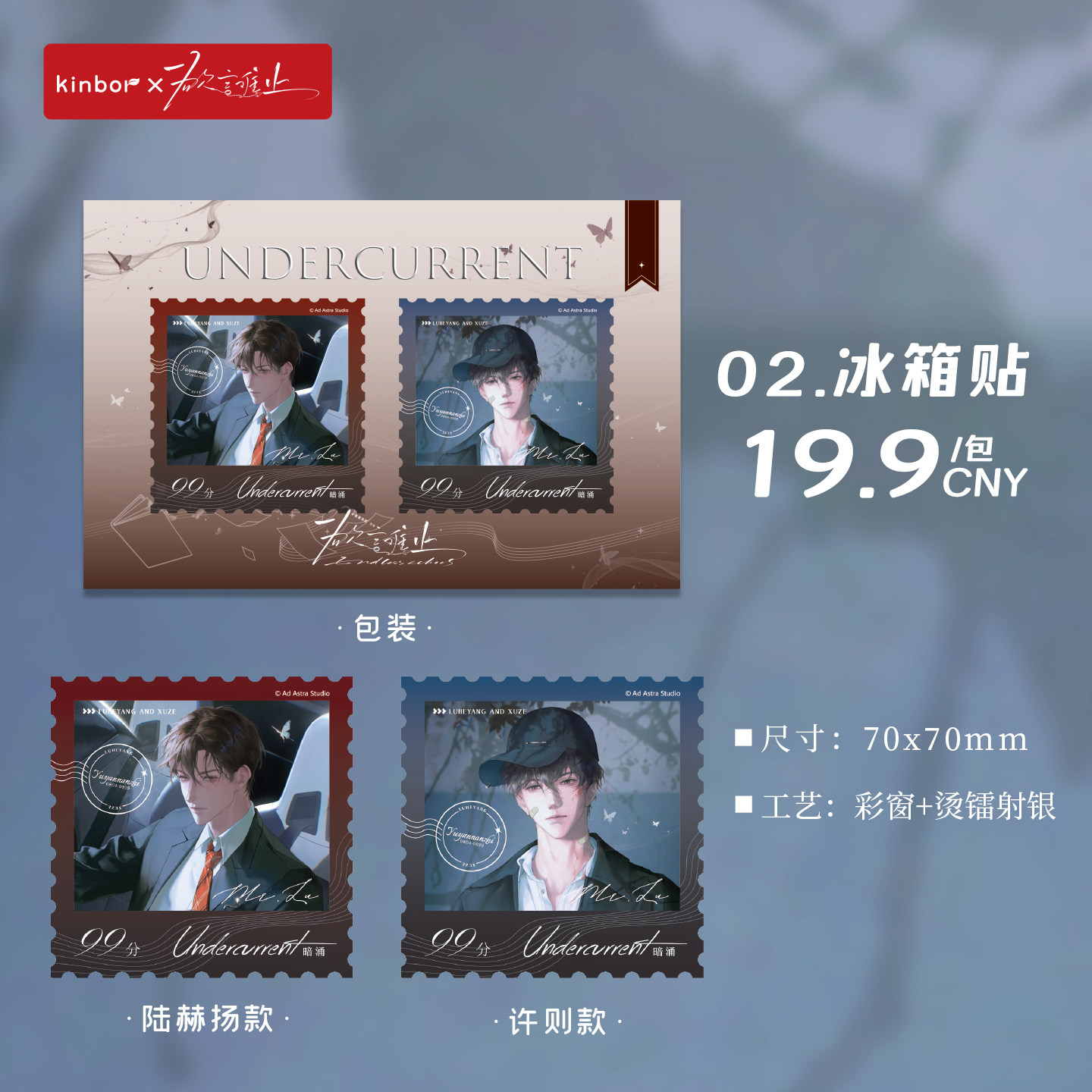 kinbor欲言难止第四弹暗涌系列周边陆赫扬许则 明信片,模玩/动漫/周边/娃圈三坑/桌游,动漫挂件/文具,淘宝优惠券,粉丝福利购,淘宝优惠卷