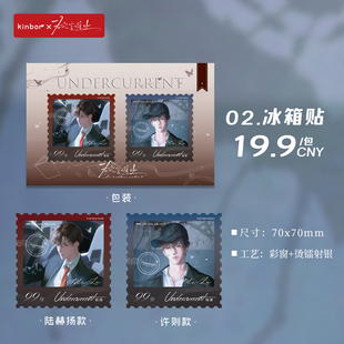 kinbor欲言难止第四弹暗涌系列周边陆赫扬许则 明信片