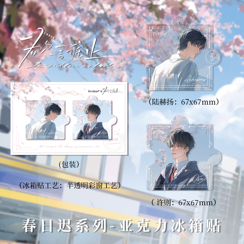 kinbor 欲言难止联名陆赫扬许则春日迟系列明信片卡片