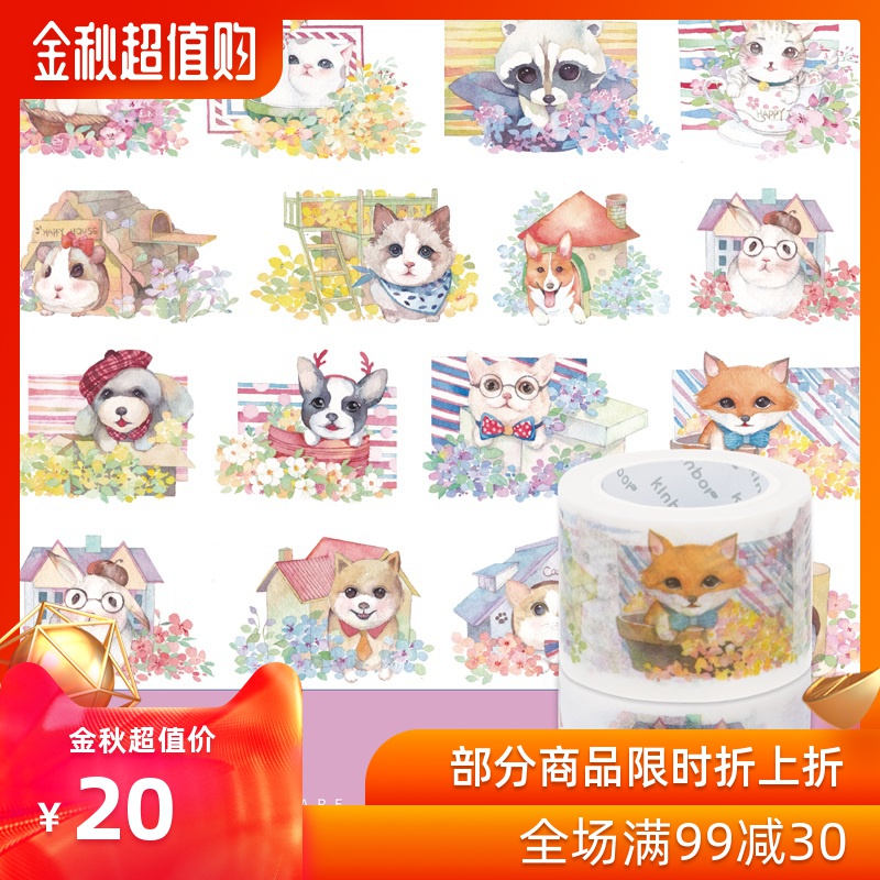 kinbor和纸胶带创意手帐装饰贴纸宽美纹纸DIY日记贴可爱宠物猫咪10月18日最新优惠