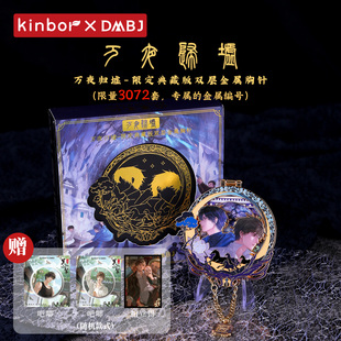 【现货】Kinbor盗墓笔记联名双层金属胸针万夜归墟张起灵唯一编号