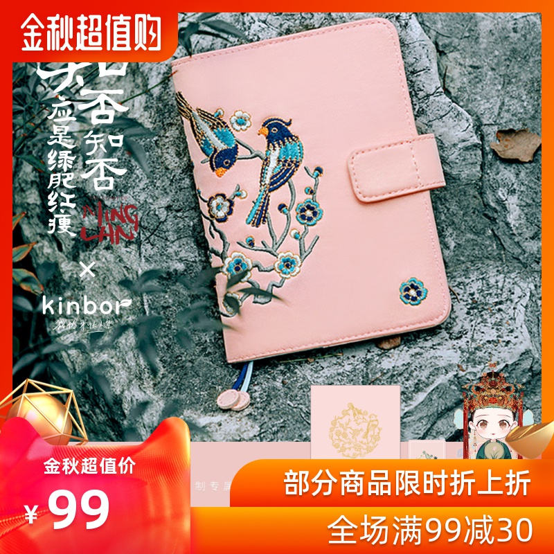 【kinbor x知否】盛明兰手a6日记本(非品牌)
