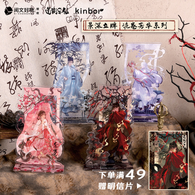 kinbor道诡异仙联名诡卷芳华系列立牌徽章拍立得盲盒李火旺诸葛渊