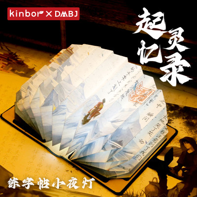 Kinbor盗墓笔记书灯瘦金体练字帖