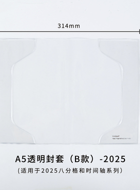 kinbor2026日程本透明PVC封套保护套A5/A6全年本时间轴周计划效率本八分格