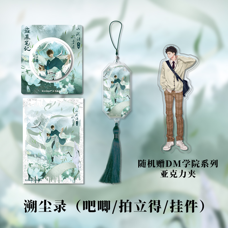 Kinbor盗墓笔记正版周边溯尘录拍立得吴邪赠卡套