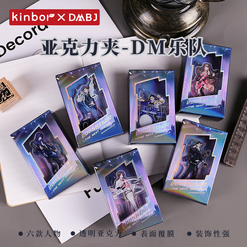 kinbor盗墓笔记周边DM乐队亚克力夹张起灵吴邪正版周边桌面摆件