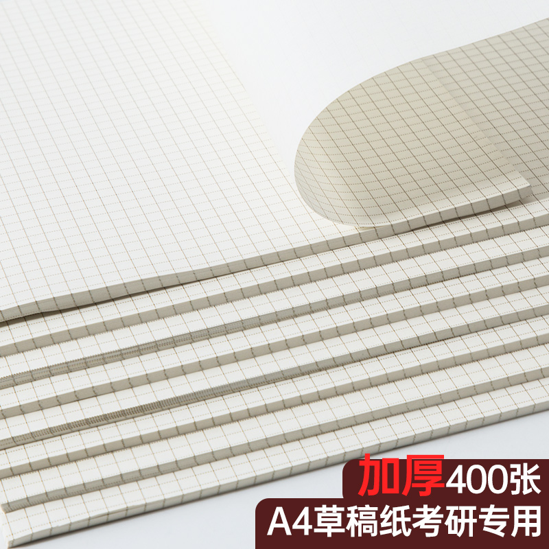 广博学生草稿本网格本